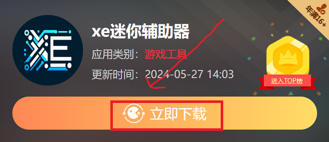 xe迷你辅助器