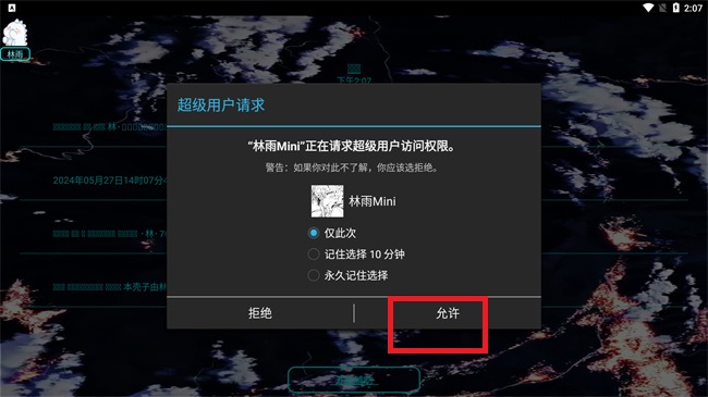 林雨Mini科技