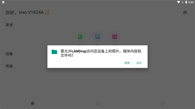 landrop安卓中文版截图1