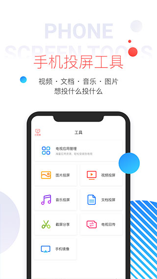 多屏互动app截图2