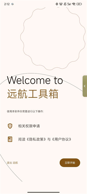 远航工具箱app