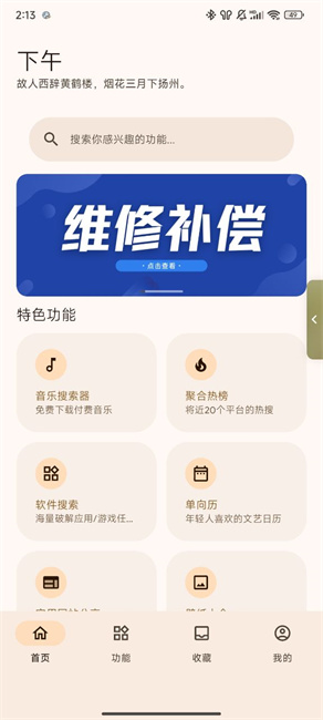远航工具箱app