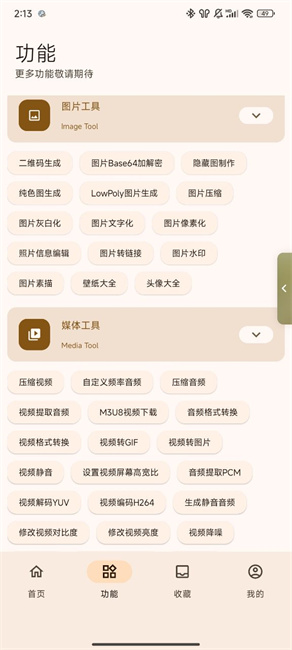 远航工具箱app