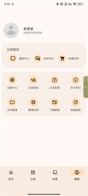 远航工具箱app