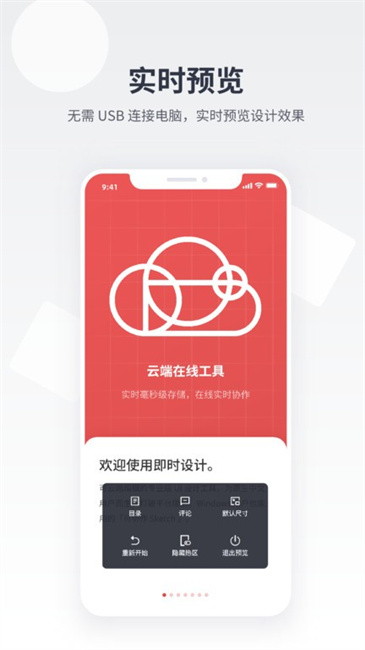 即时设计app截图2