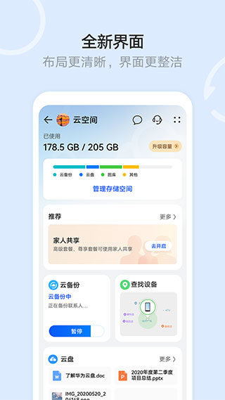 华为云空间app截图1