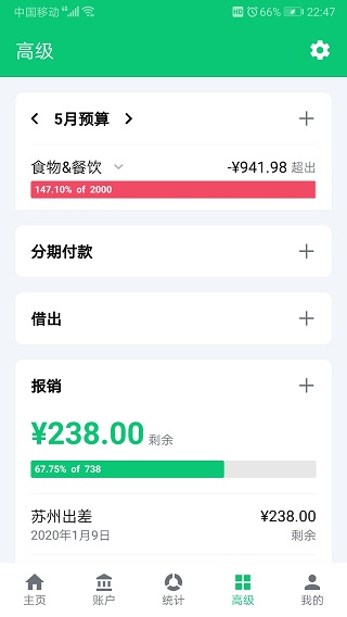薄荷记账app截图4