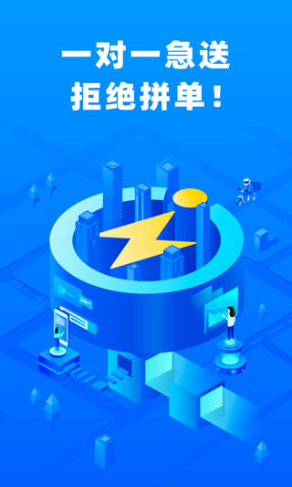 闪送app截图4