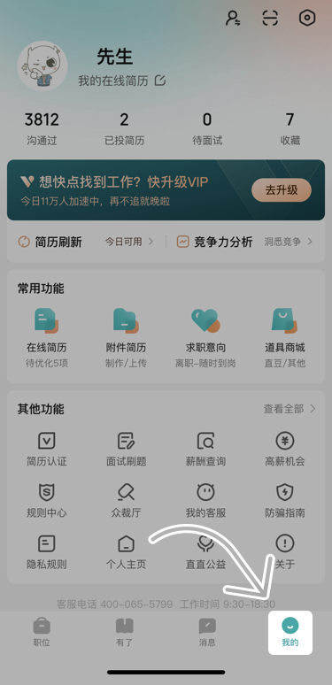 Boss直聘