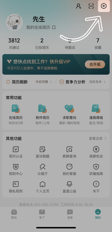 Boss直聘