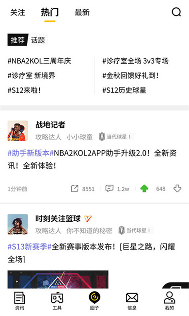 nba2kol2助手官方版