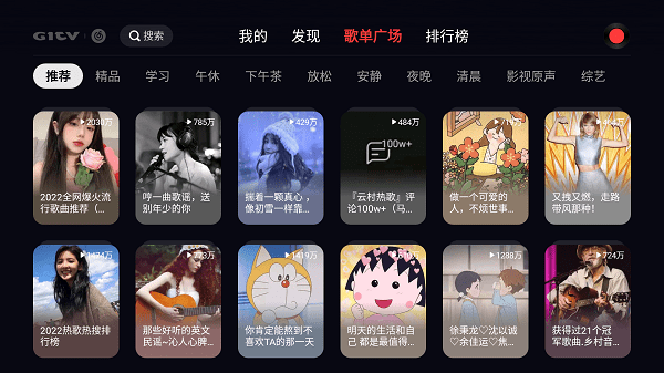网易云音乐tv版