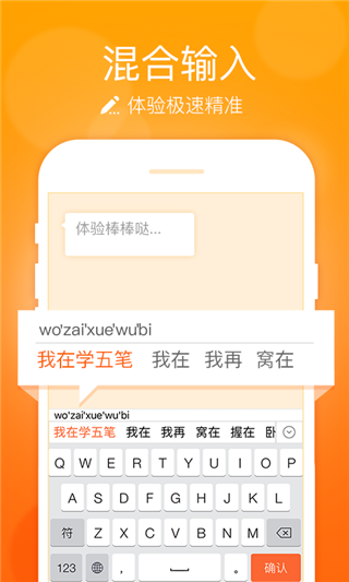 万能五笔输入法安卓版截图3