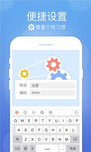 万能五笔输入法安卓版截图2