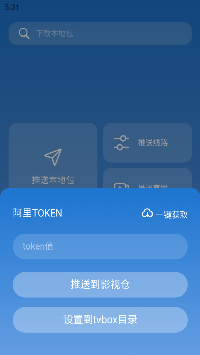 tvbox助手手机版截图4
