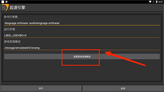 起源引擎安卓版