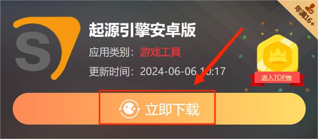 起源引擎安卓版