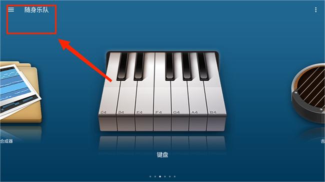 随身乐队