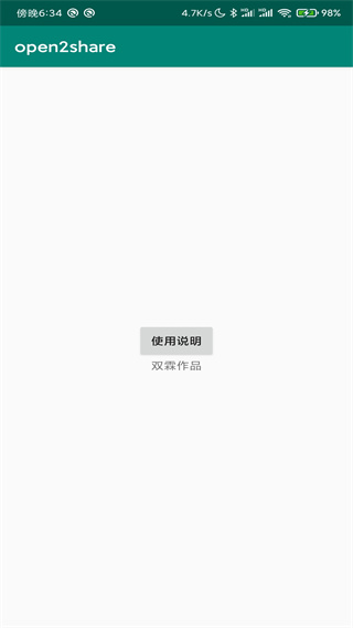 open2share最新版本截图3