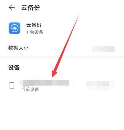 华为云空间删除备份方法图片6