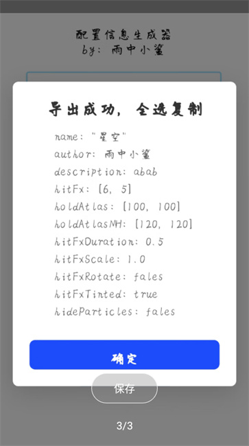 phira资源包制作辅助工具