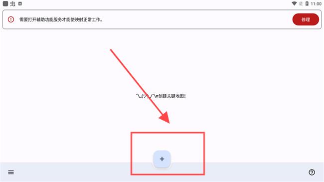 映射器中文版