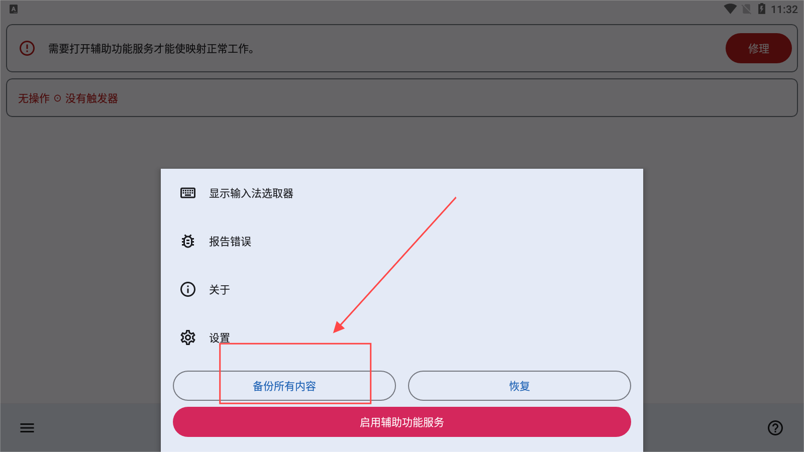 映射器中文版
