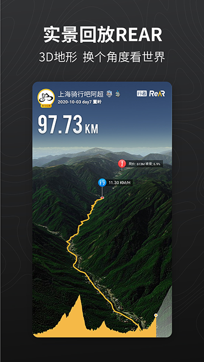 行者app截图1