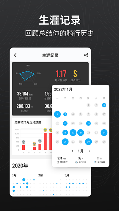 行者app截图5