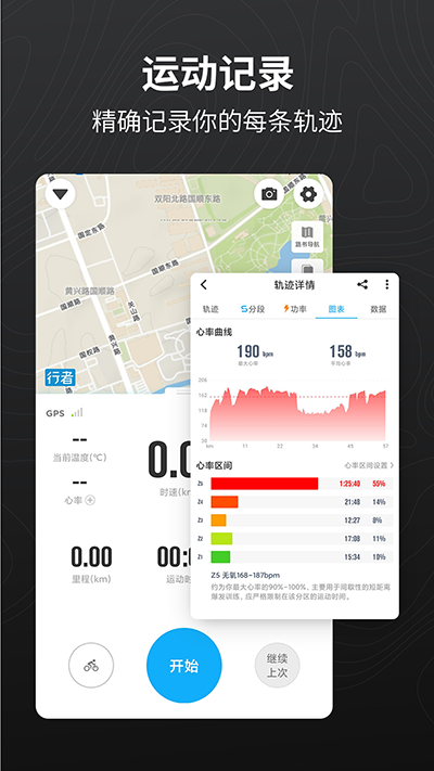 行者app截图4