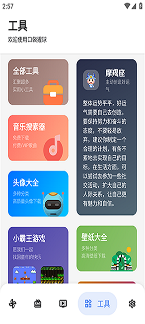 口袋猩球app