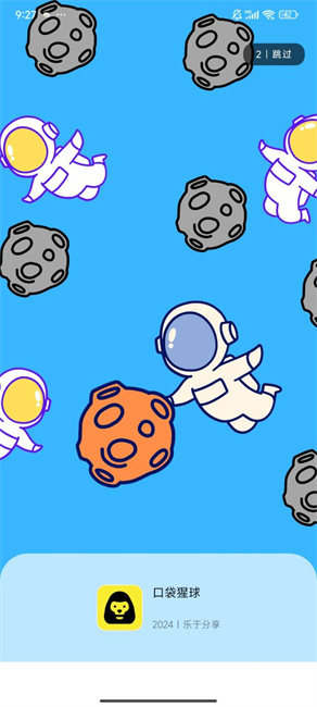 口袋猩球app