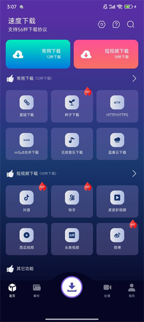 速度下载app