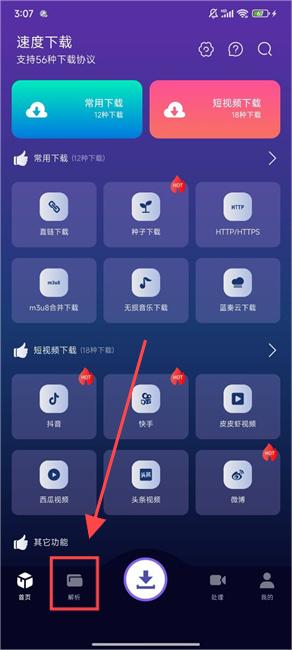速度下载app