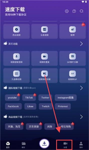 速度下载app