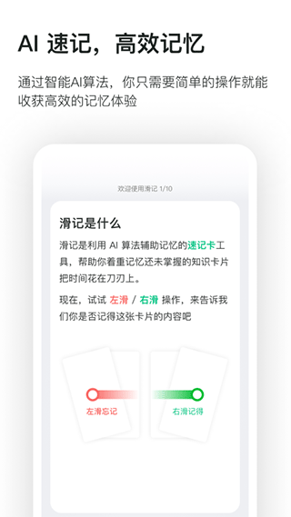 滑记app截图1