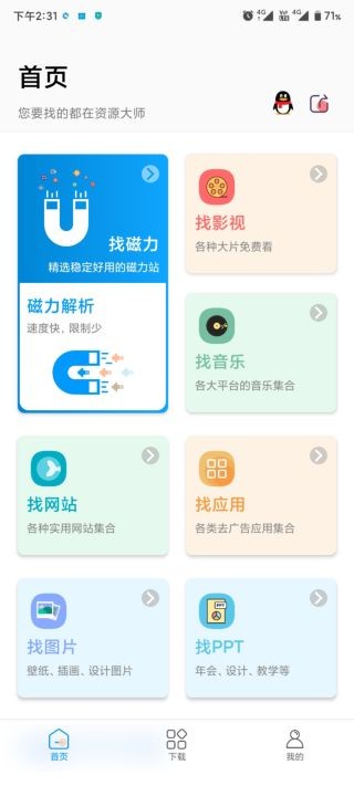 资源大师plus