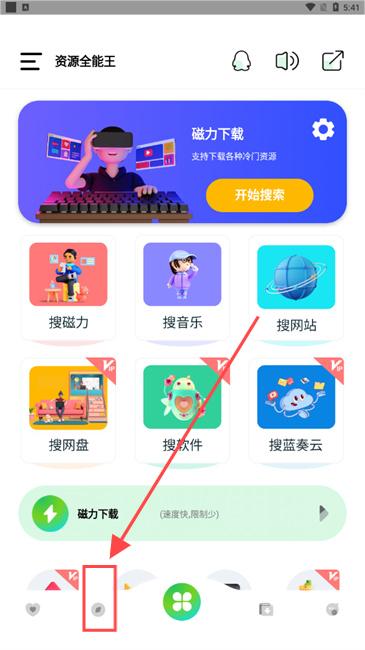资源全能王