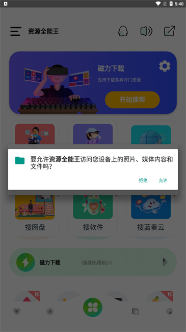 资源全能王