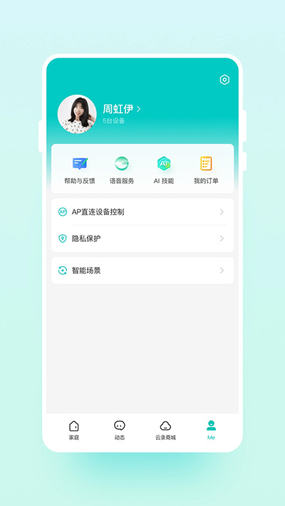 云智连app官方版截图2