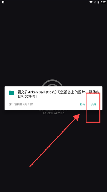 arken ballistics安卓版