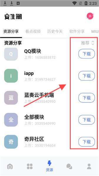 安生阁官方版