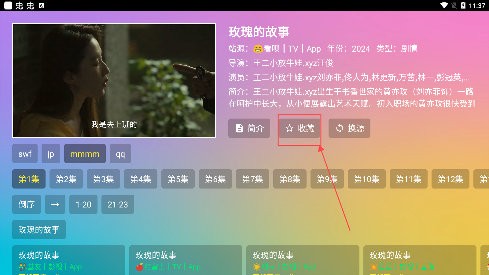 魔法影视app