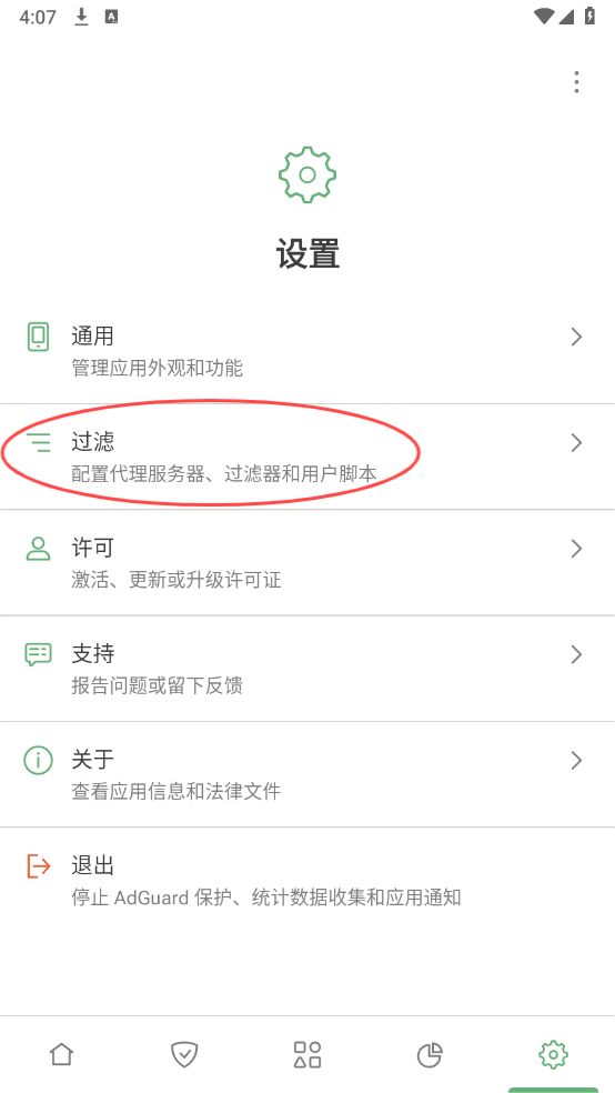 AdGuard订阅版