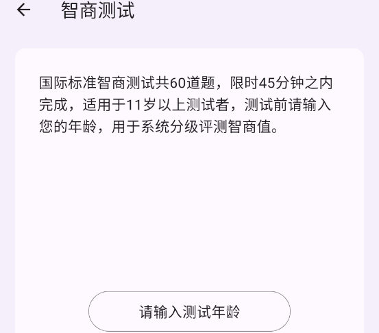 智商测试国际标准版