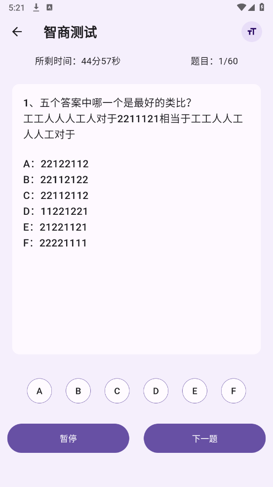 智商测试国际标准版
