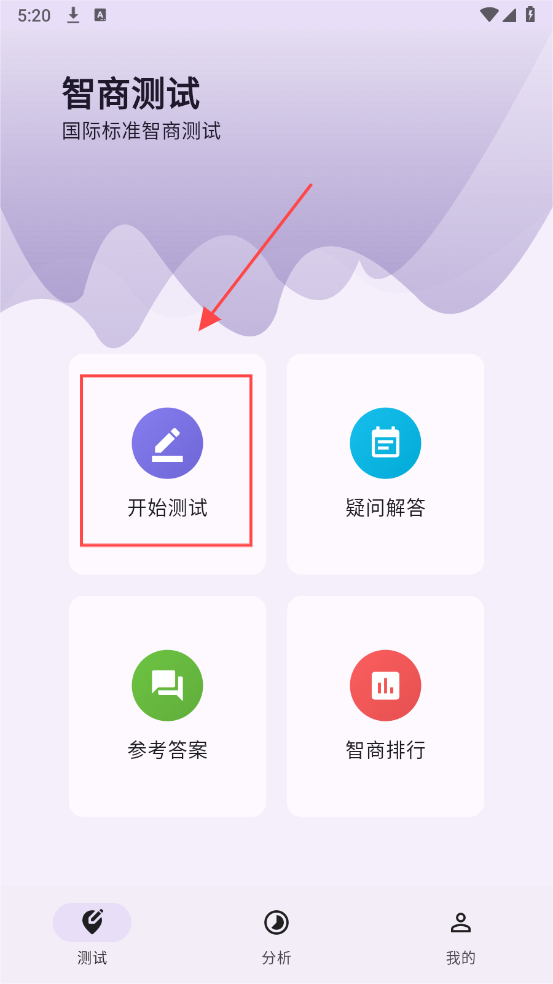 智商测试国际标准版