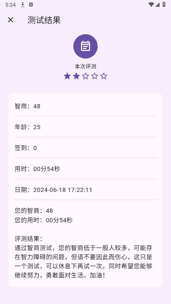 智商测试国际标准版