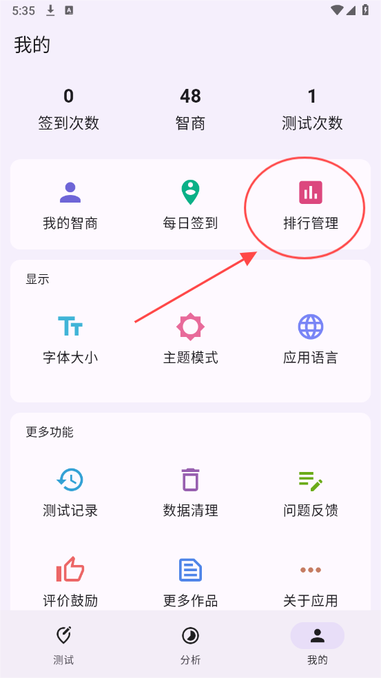 智商测试国际标准版