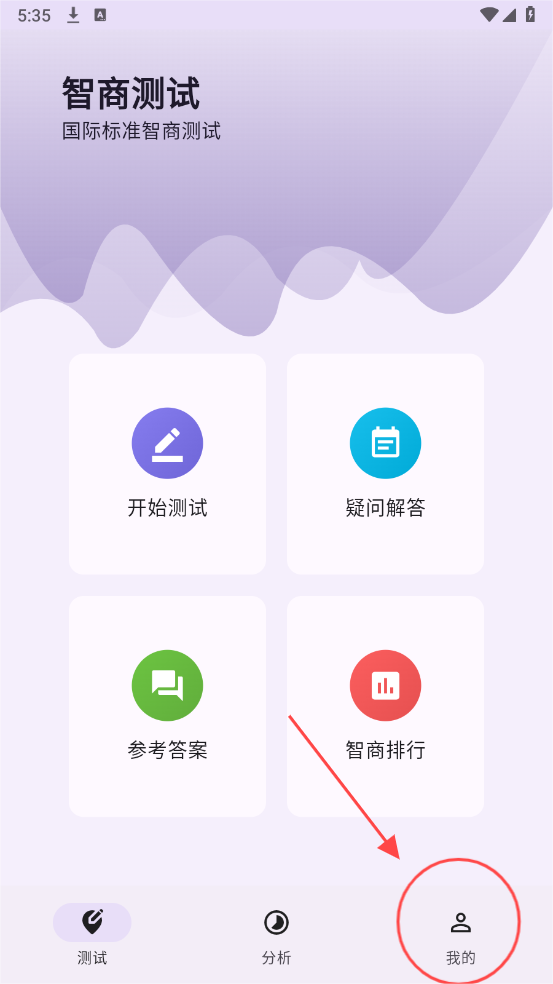 智商测试国际标准版